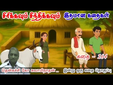 உன்னால் முடியும் | மன அழுத்தம் நீங்கி மன அமைதி பெற | Thenkachi Ko Swaminathan Stories