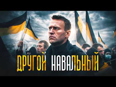 Национальный: эволюция взглядов главного русского оппозиционера