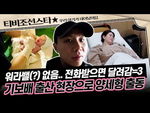 [#우리아기가태어났어요] (40분) 양궁 금메달리스트 기보배의 출산 현장 속으로💨 #TVCHOSUNSTAR (TV CHOSUN 250509 방송)