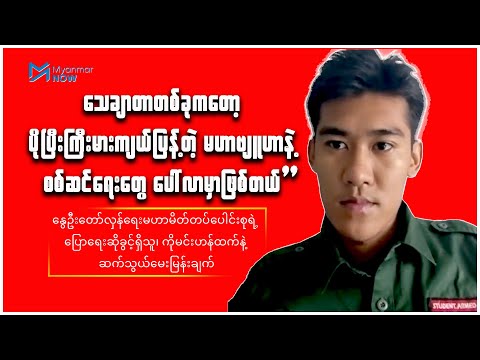 “ပိုပြီးကြီးမားကျယ်ပြန့်တဲ့ စစ်ဆင်ရေးတွေ ပေါ်လာမှာဖြစ်တယ်”