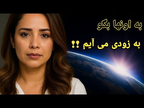 ❌️بگو آماده باشند زیرا هیچکس روز و ساعت را نمیداند ❌️تجربه ی نزدیک به مرگ سارا کالمن‼️