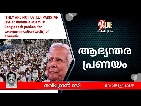 ആഭ്യന്തര പ്രണയം - Ravichandran C