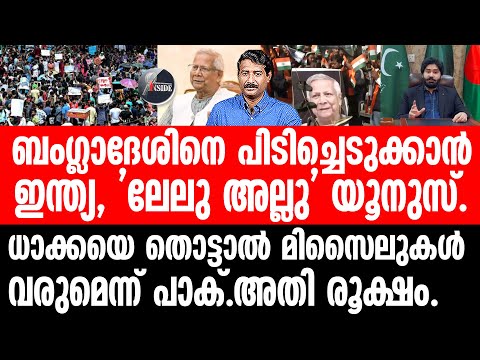 Bengladesh ഇന്ദിരാഗാന്ധിയുടെ ആ തെറ്റ് അങ്ങ് തിരുത്തുമെന്ന്.