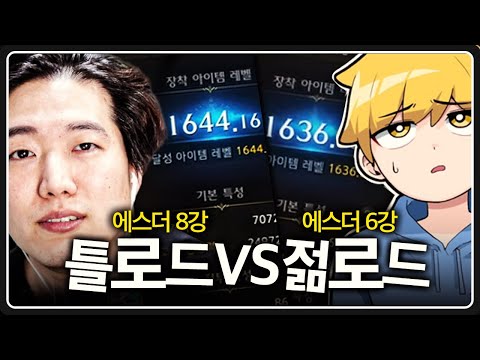최강워로드는 누구? 틀로드 동수칸 vs 젊로드 뚜띠