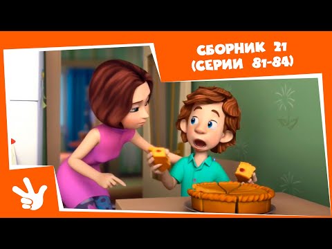 Фиксики 🛠 Сборник серий №21 ⚙ (Рефлексы, Духовка, Собака, Граммофон) - Все серии подряд