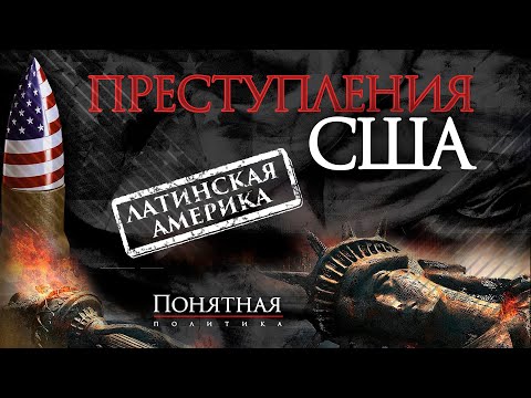 US Crimes! Brazil, Chile, Ecuador, Bolivia, Venezuela. Clear Policy