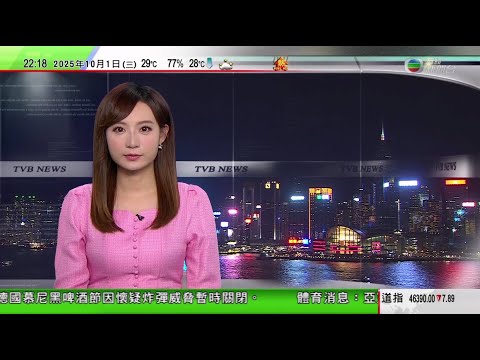 無綫TVB 1000 一小時新聞|北京購物區及景點旺丁旺才 故宮長假期間門票全部預約額滿|百圖生科︰本港科創類資金快速增長 有利創新企業融資發展及擴張|神舟二十號航天員送上國慶祝福|20251001