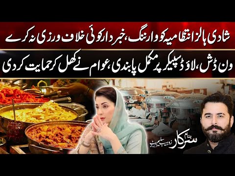 One Dish & Loud Speaker Banned in Punjab - Public Opinion | Banam Sarkar | 13 Dec 2025 | City42