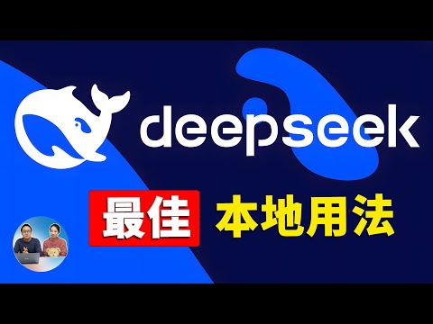 DeepSeek-R1最佳本地用法！免费开源，无痛运行高级 AI 大模型，秒建私人知识库！ | 零度解说