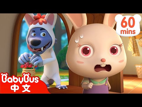 🔔 叮咚，叮咚，大灰狼在敲門 | 經典國語兒歌 - 小兔子乖乖 | 經典兒歌 | 安全教育兒歌 | 啟蒙 | 兒歌 | 動畫 | Play Safe Song | 寶寶巴士 | BabyBus