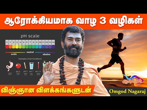 முடிந்தால் செய்யுங்கள் ! ஆனால் முடியாது…நோய் நொடியில்லாமல் வாழ 3 எளிய தீர்வுகள் | Omgod Nagarajan