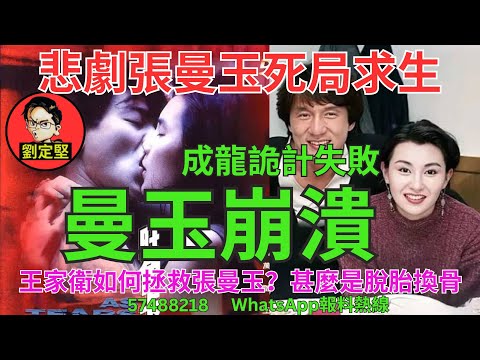 曼玉崩潰。成賤龍系列13