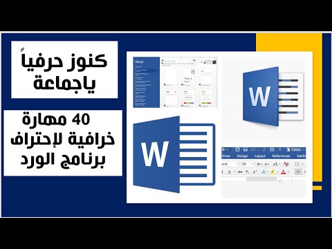 💪 ٤٠ مهارة إحترافية🔥عن برنامج الورد✅توفر عليك الوقت والجهد وتجعلك من المحترفين
