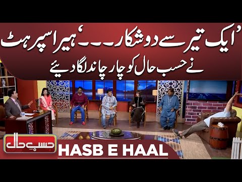 Hasb e Haal | Azizi as Heera Superhit | حسب حال | Dunya News