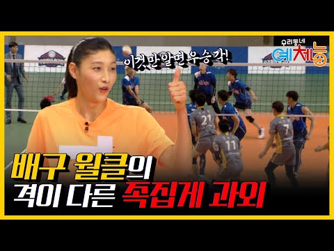 어서 와 세계랭킹 1위는 처음이지? 식빵언니 김연경의 특훈 클라스!! | #우리동네예체능 KBS 160628 방송
