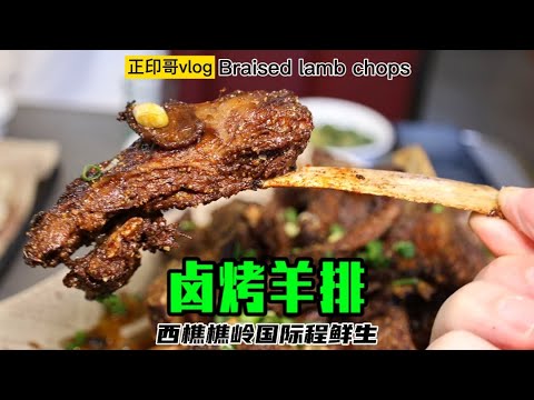 广东佛山烤羊排