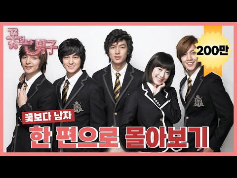 [Boys Over Flowers] Best K-Drama🌹 3-hour Marathon All Episodes (Ending Explained / Spoiler🚨) | ENG