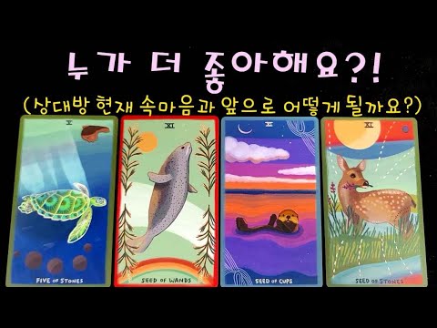 누가 더 좋아할까요?