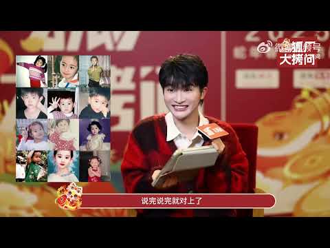 20250204 周深 Charlie Zhou Shen 狐厂大拷问✖️周深互动 艺人童年照认人
