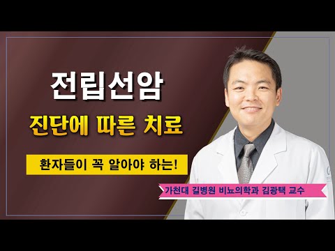 전립선암 진단 ✔ 병기와 치료 / 가천대 길병원 비뇨의학과 김광택 교수