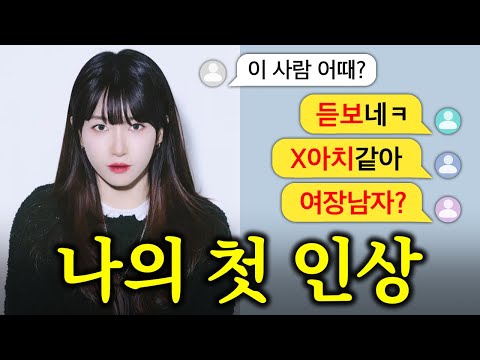 저 보기보다 착하고 사람 안 때려요