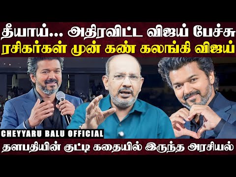 அடுத்த 30 வருஷ வாழ்க்கை உங்களுக்காக தான், 2026-ல நிச்சயம் உங்களுக்காக வருவேன்,அரங்கேமே அதிர்ந்தது
