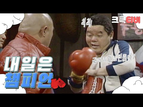 [크큭티비] 유머1번지 내일은챔피언 : 392회 지금 시비 붙자는 거예요~?