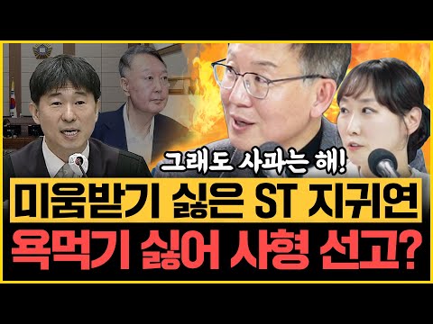 지귀연은 왜 저럴까? '尹 재판' 완벽 분석 "이런 판사 처음 봐!" 한동수X이지은 폭발! 문형배도 쓴소리! 박성재 왜 구속 기각?｜[김은지의 뉴스IN] 251212 방송 #시사인