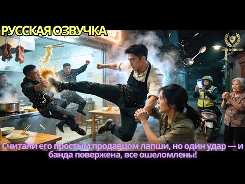 Считали его простым продавцом лапши, но один удар — и банда повержена, все ошеломлены!