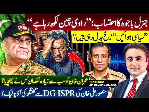 Demand for Gen Bajwa’s Accountability| Leaked Audio of Mansoor Ali Khan’s Conversation with DG ISPR?