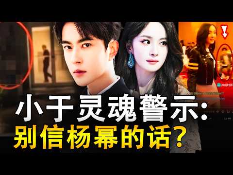 于朦胧灵魂称郭俊辰一直在他身边；不要相信杨幂的话 | 卡塔尔大使馆车辆深夜抵达启皓：与小于事件有关？