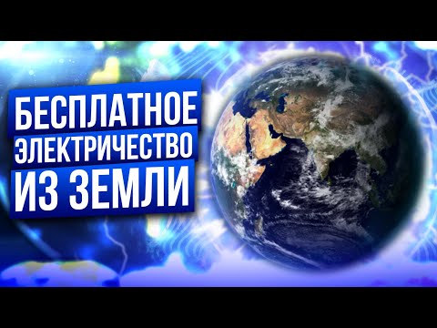 Бесплатное электричество из земли ⚡4 способа получения