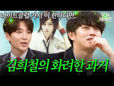 누나들이 다 사주던 김희철 리즈 시절｜아는 형님｜JTBC 170211 방송