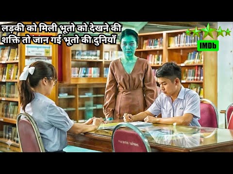 She Gained the Power to See Ghosts & Discovered A Hidden World⁉️⚠️💥🤯 | Movie Explained in Hindi