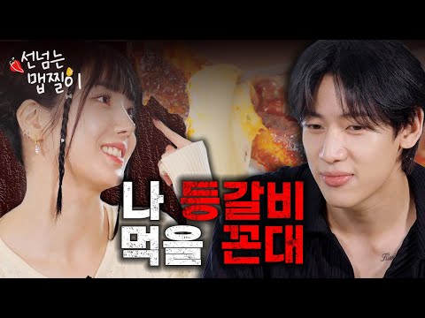 🔥Maebgosu BamBam VS Maebjjil Master Eunbi🔥 Spicy Ribs Time! | Line-crossing Maebjjiri Ep. 10