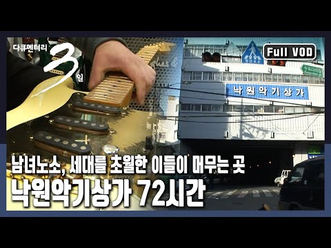 [Documentary 3 Days ★ Full Version] Music Flowing from a Concrete Castle ~ 3 Days in Paradise, a ...