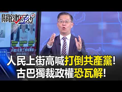 People take to the streets shouting “Down with the Communist Party!”