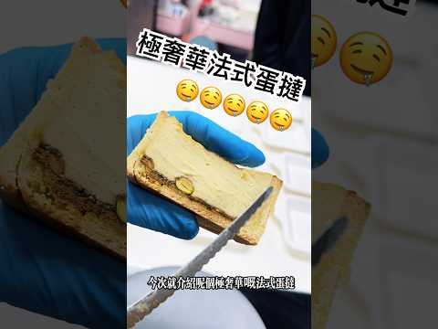 奢華蛋撻🤤🤤🤤🤤🤤#flan #蛋撻 #eggtart #eggtart