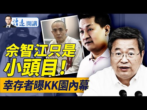 幸存者：親見4人被S；佘智江國安翻臉內幕；胡錫進質疑電信公司的秘密！｜靖遠開講 唐靖遠 | 2025.01.13