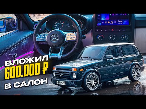 UPGRADED THE NEW NIVA! Electric seats from MERCEDES with memory, electric transfer case, AMG tunnel!