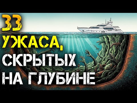 33 жутких тайны океана: узнав их, вы навсегда откажетесь от купания в море
