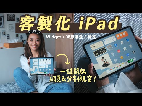 iPad 愛用APP & 快捷!!! 管理面板、語言學習📖