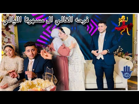 يافرحه قلبى بخطوبه الغالى حسام باشا عبدالمجيد عقبال كل الحبايب والوحشين لا 💃😂حفله الشبكه فى قاعه قصر