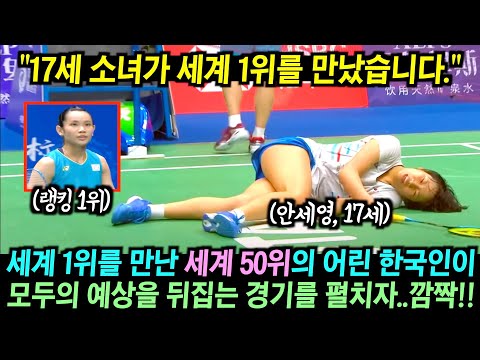 국제대회에서 세계 50위 한국인이 세계 1위대만 선수를 만나서 믿기지 않는 실력을 보여주자 관중들 깜짝!!