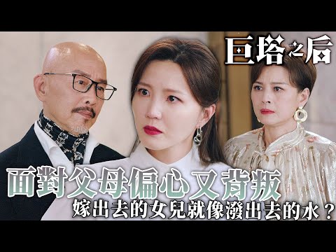 Heartbreaking Betrayal: Eldest Daughter Used by Family