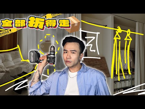【租屋真理】90%租客都會後悔!最唔值得燒錢的地方!💸