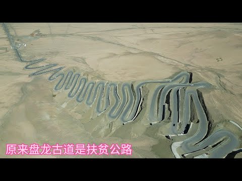 骑行帕米尔高原盘龙古道，扶贫公路变成网红公路，看起来特别震撼