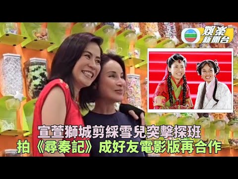 宣萱獅城剪綵遭從後擁抱突襲 雪兒現身捧場好友見面尖叫狂跳