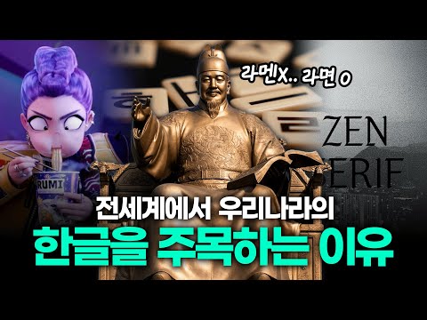 한글이 이제는 돈이 된다니?! 💵 한글 열풍에 올라타기! | 트렌드톡