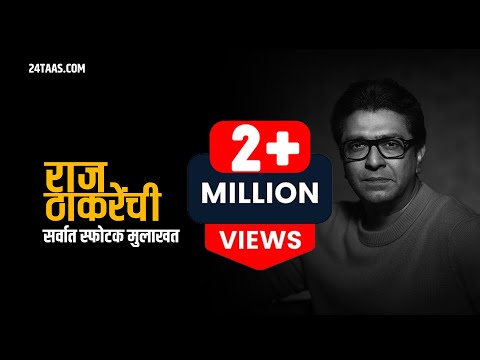 #BlackAndWhite | ठाकरे आणि सत्ताकारण, महाराष्ट्रातल्या राजकारणातील राज ठाकरे यांची स्फोटक मुलाखत